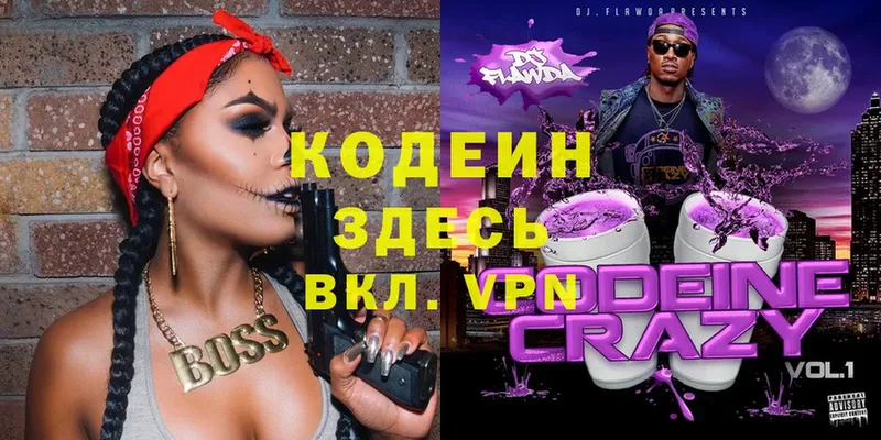 где купить   Курган  Кодеин Purple Drank 